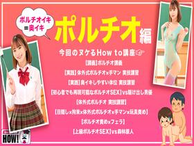 How to学園 観たら【絶対】SEXが上手くなる教科書AV 【奥イキ(ポルチオSEX)編】 天馬ゆい　サンプル画像02